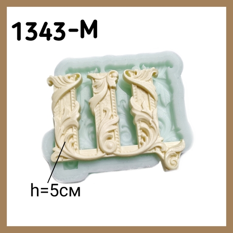 1343-М Молд силиконовый. Буква 