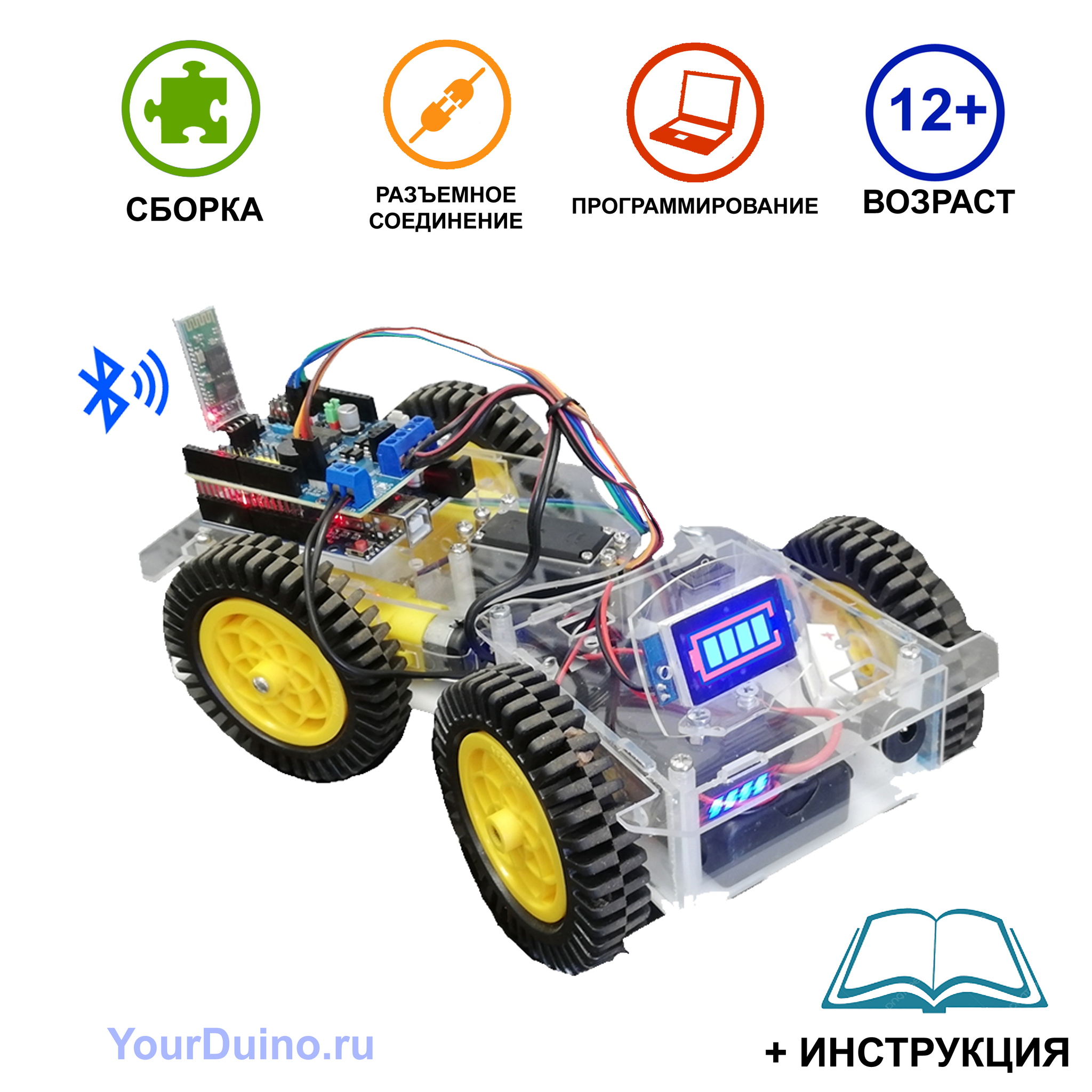 Набор колесного робота Wheeling Car в Москве/YourDuino.ru