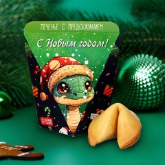 Новогоднее печенье с предсказанием 