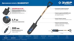 ЗУБР Фаворит, 353х152х1120мм, полотно 1.7мм, закалено, дерев. лакир. черенок высш. сорт с рукояткой, дренажная лопата, ПРОФЕССИОНАЛ (4-39515)