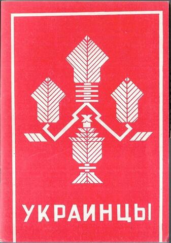 Украинцы. Путеводитель по экспозиции