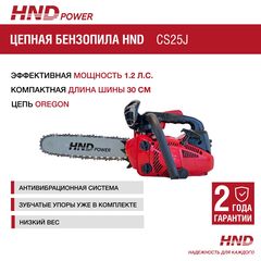 Бензопила HND CS25J