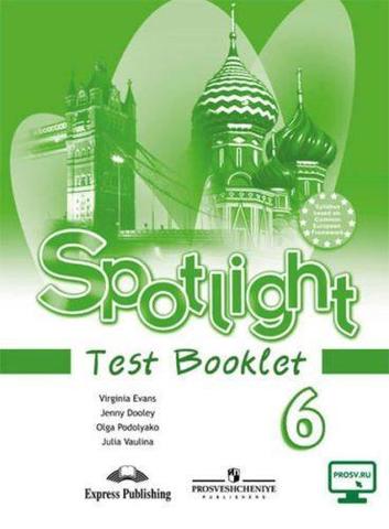 Spotlight 6 кл. Test booklet. Английский в фокусе. Контрольные задания.