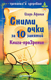 Сними очки за 10 занятий как снять очки за 10 занятий без операции