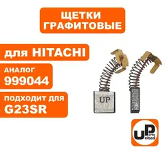 Щетка графитовая UNITED PARTS 7х17х17мм для HITACHI (аналог 999044) (10шт)