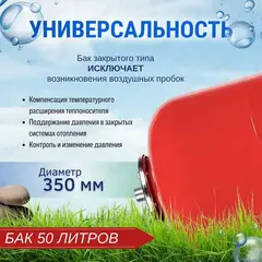 Расширительный бак Джилекс В 50 (7750)