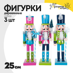 
          фигурка 3шт набор щелкунчик 25см деревянная