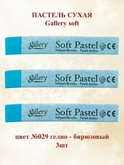 Пастель сухая мягкая профессиональная MUNGYO Gallery №029 гелио-бирюзовый (3шт)