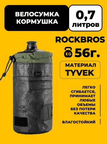 Картинка велосумка Rockbros  Tyvek - 1