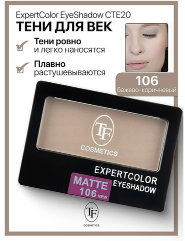 TF Тени для век компактные ExpertColor EyeShadow Mono тон 106 бежево-коричневый/матовый (Китай)