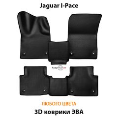 Автомобильные коврики ЭВА для Jaguar I-Pace (18-24г.)