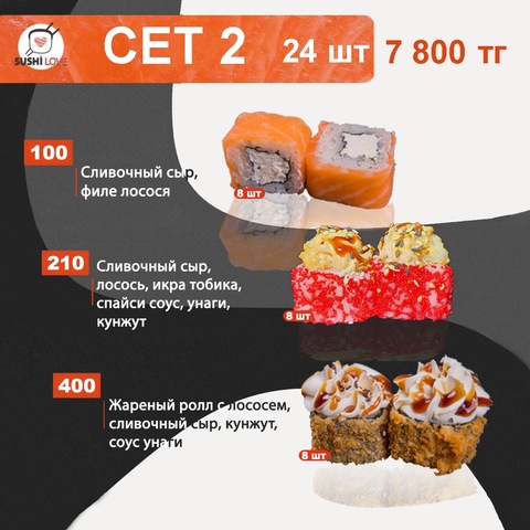 Сет 02