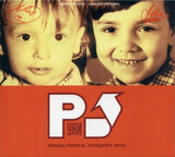 РУКИ ВВЕРХ!:  Конец Попсе, Танцуют Все!» (2002/2023) [Deluxe Limited Edition]
