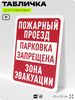 Табличка для парковки 