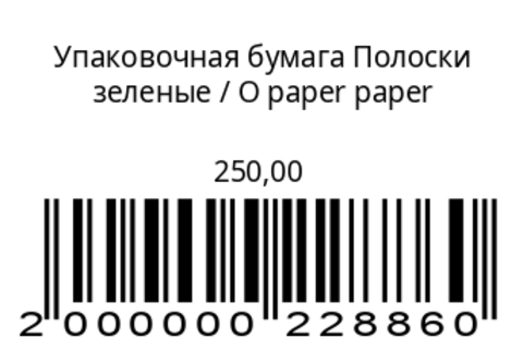 Упаковочная бумага Полоски зеленые