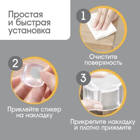 Защитные накладки на углы круглые, 4шт в наборе