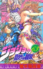 Манга Невероятные приключения ДжоДжо JoJo's Bizarre Adventure на японском. Том 63