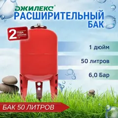 Расширительный бак Джилекс В 50 (7750)