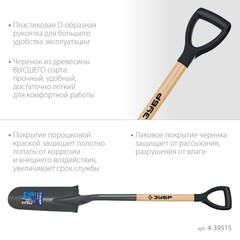 ЗУБР Фаворит, 353х152х1120мм, полотно 1.7мм, закалено, дерев. лакир. черенок высш. сорт с рукояткой, дренажная лопата, ПРОФЕССИОНАЛ (4-39515)