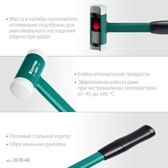 KRAFTOOL Dead Blow, 30 мм, 450 г, безынерционный молоток (2078-40)