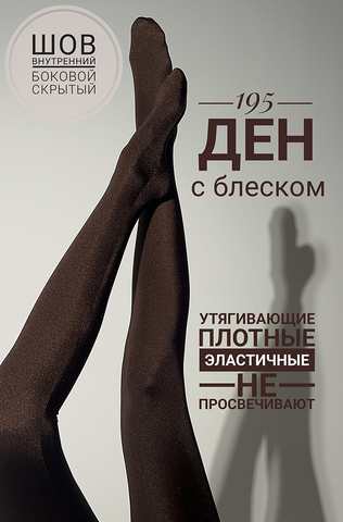 Колготки-леггинсы "Шоколад"