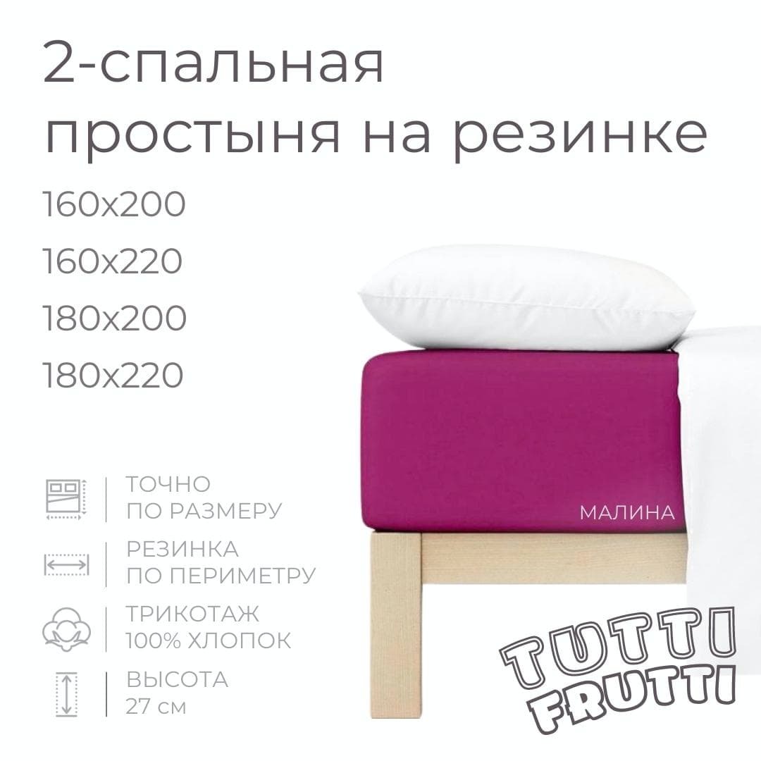 TUTTI FRUTTI малина - 2-спальный комплект постельного белья