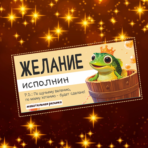Жевательная резинка 