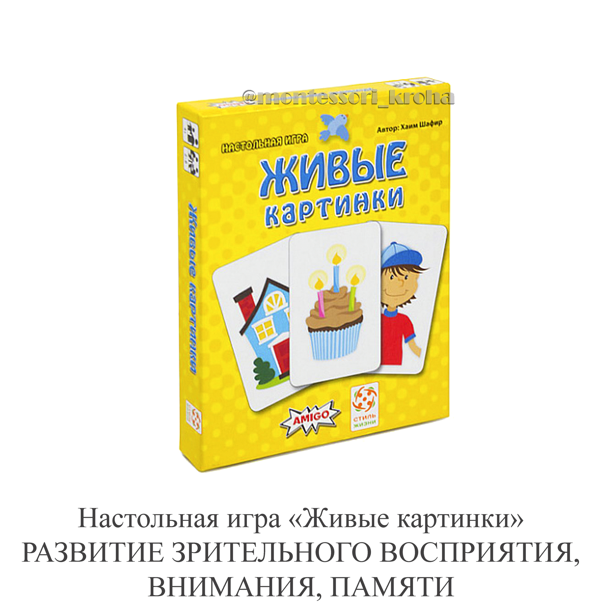 Настольная игра «Живые картинки» РАЗВИТИЕ ЗРИТЕЛЬНОГО ВОСПРИЯТИЯ, ВНИМАНИЯ,  ПАМЯТИ