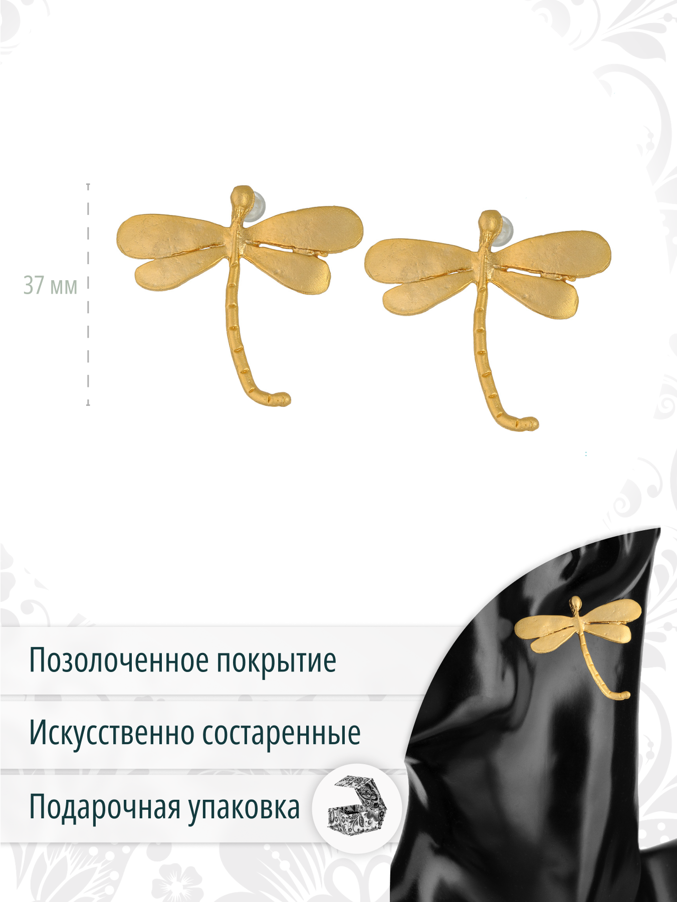 Золотистые серьги Стрекозы