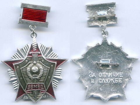 Знак СССР "За отличие в службе 2 степени. ВВ МВД". Алюминий