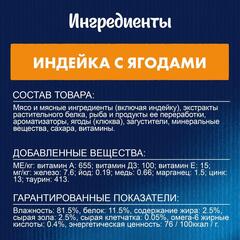 Felix Sensations пауч для взрослых кошек индейка,ягоды 75 г