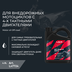 Моторное масло для мотоциклов LAVR GT OFF ROAD 4T 10W-40, 4 л