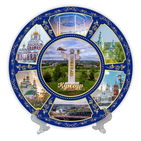 Урал Сувенир - Кунгур тарелка керамика 21 см №0024