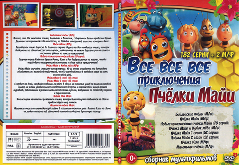 Пчелка Майя на DVD