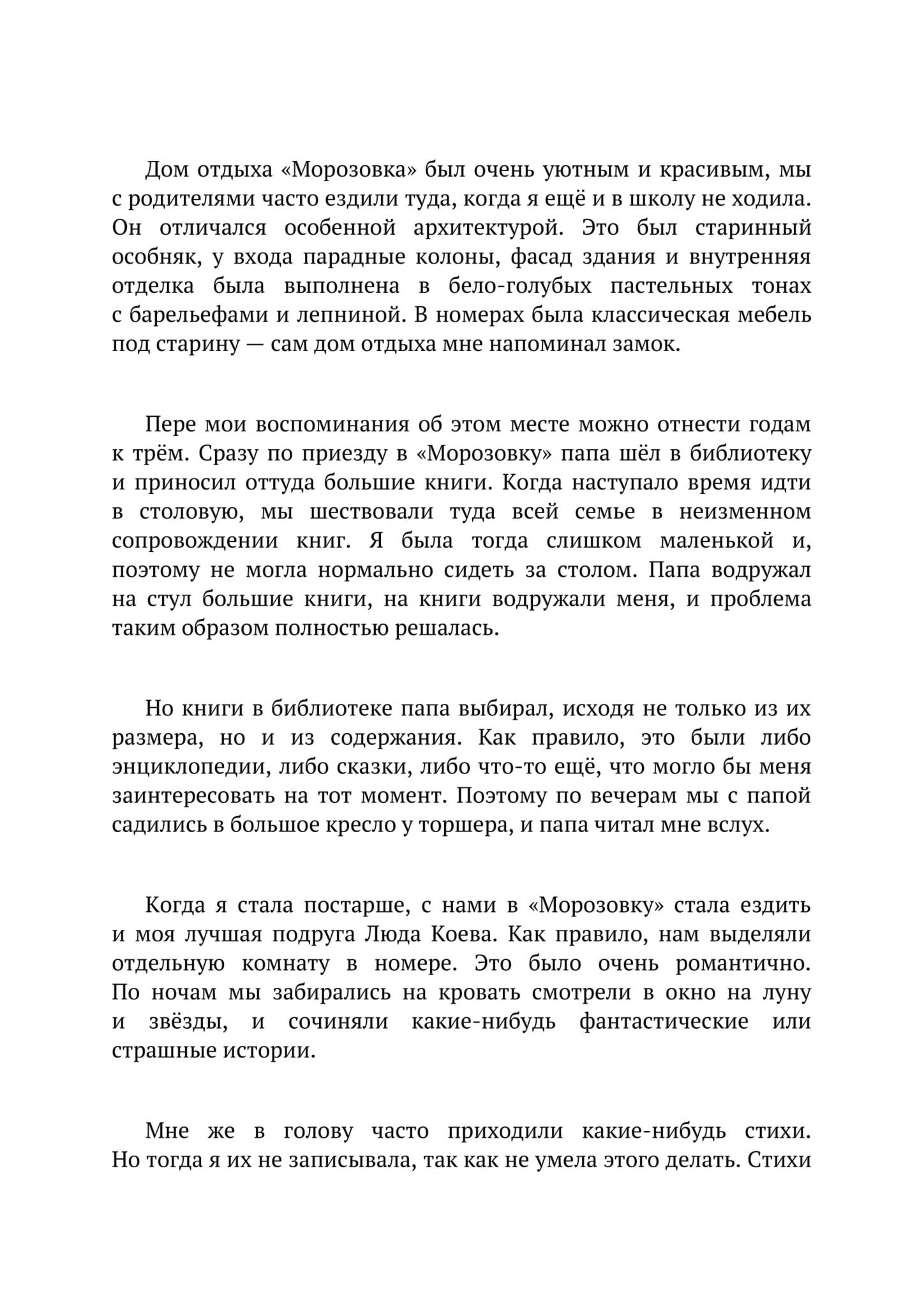 Москва, 70-е. Книга 2. Детские воспоминания - купить по выгодной цене |  Лингвистический Реаниматор