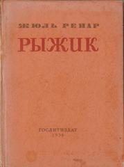 Рыжик