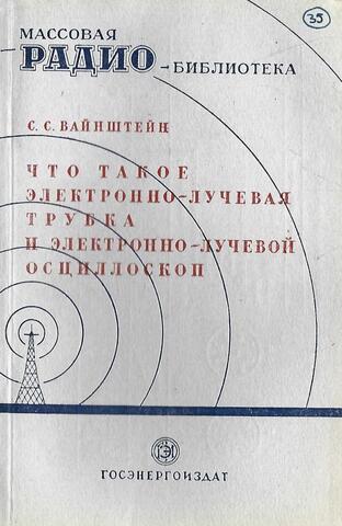 Что такое электронно-лучевая трубка и электронно-лучевой осциллоскоп