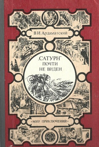 «Сатурн» почти не виден