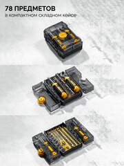STAYER Compact-78 78 предм., универсальный набор инструмента (25085)