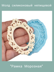 0594 Молд Рамка Морозная