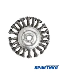 Кордщетка для МШУ радиальная витая ПРАКТИКА 125 мм, М14 (242-656)
