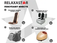 Кресло-качалка RELAXASTAR CELESTE