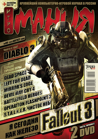 Игромания #8 (131) 2008
