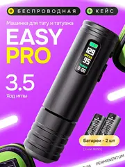 Беспроводной аппарат для перманентного макияжа Jack & Alexx EASY PRO