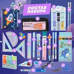 Подарочный канцелярский школьный набор 47 предметов Космонавты, MC-Basir, Большой бокс с канцелярией для мальчика 2025, милый подарок на Новый год и День рождения