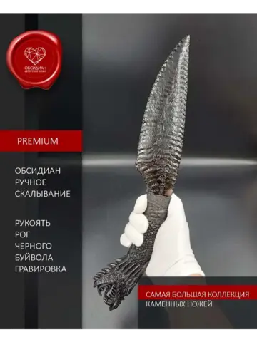 Нож из обсидиана гравировка Дракон 38 см
