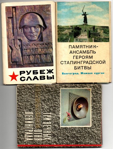 3 набора открыток - 51 штука - Тема памятник и мемориалы Великой отечественной войны - СССР