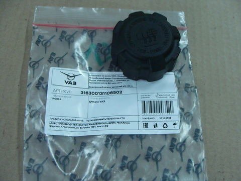 Пробка бачка расширительного УАЗ 3163,ГАЗель (ООО УАЗ) пластик