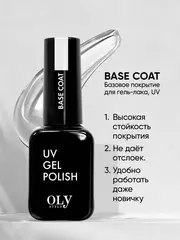 OLYSTYLE Базовое покрытие для гель-лака Base coat