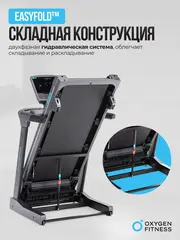 Беговая дорожка полукоммерческая OXYGEN FITNESS COBALT LCD PRO